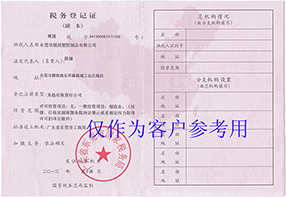 稅務登記證（國）